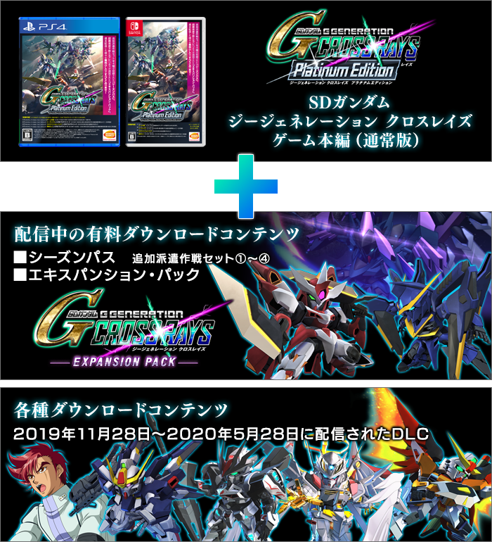 SDガンダム gジェネレーション クロスレイズ サウンドエディション